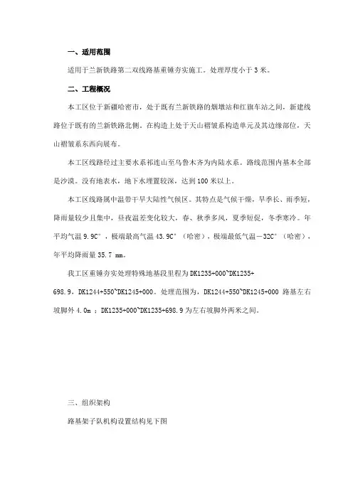 重锤夯实作业指导书