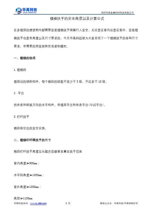 楼梯扶手的安全高度以及计算公式