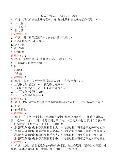 仪表工考试：中级仪表工试题