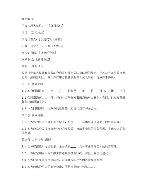 事业部合伙人劳动合同模板