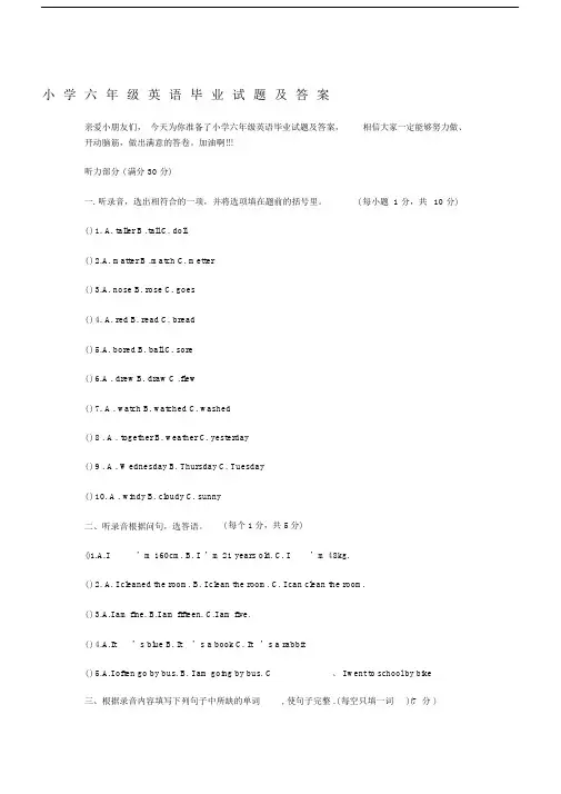 小学六年级英语毕业试题及答案.doc