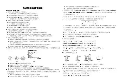 高三理科综合选择题专练1