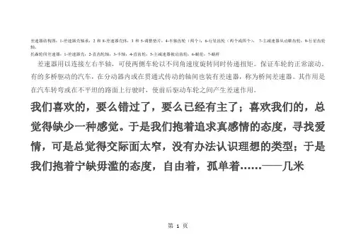 差速器结构图共10页word资料