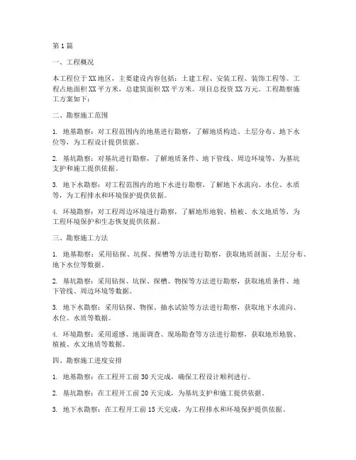 工程勘察施工方案(3篇)