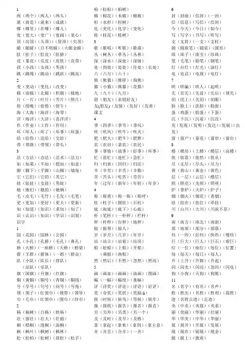 (完整)最新人教版二年级上册语文生字表组词