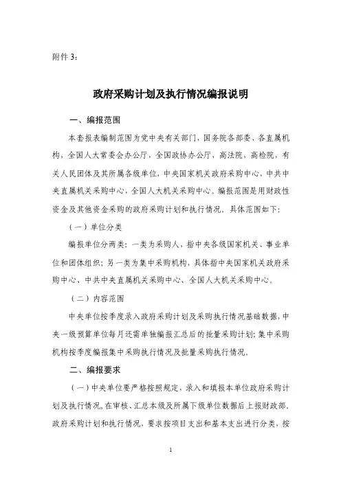 政府采购计划及执行情况填报说明