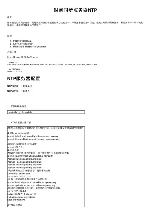 时间同步服务器NTP