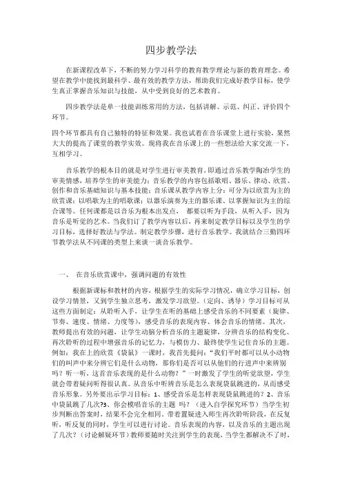 四步教学法