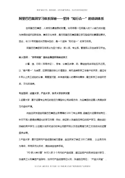 阿里培训体系