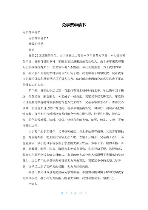免学费申请书_2