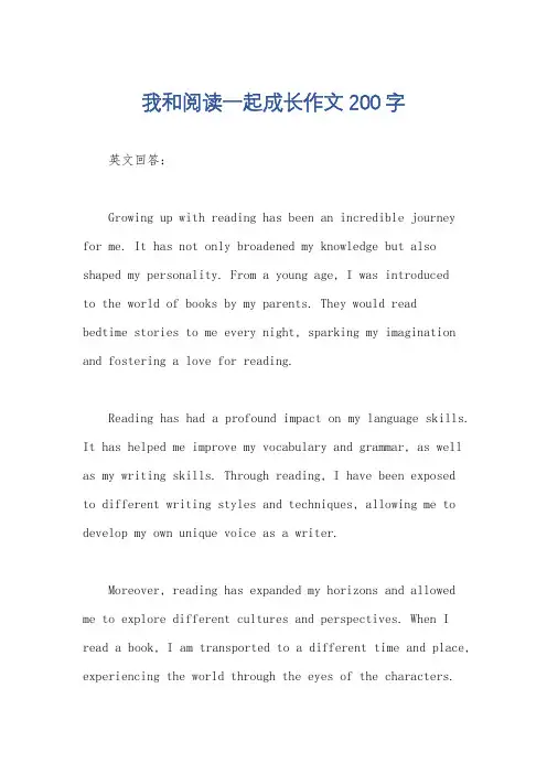 我和阅读一起成长作文200字
