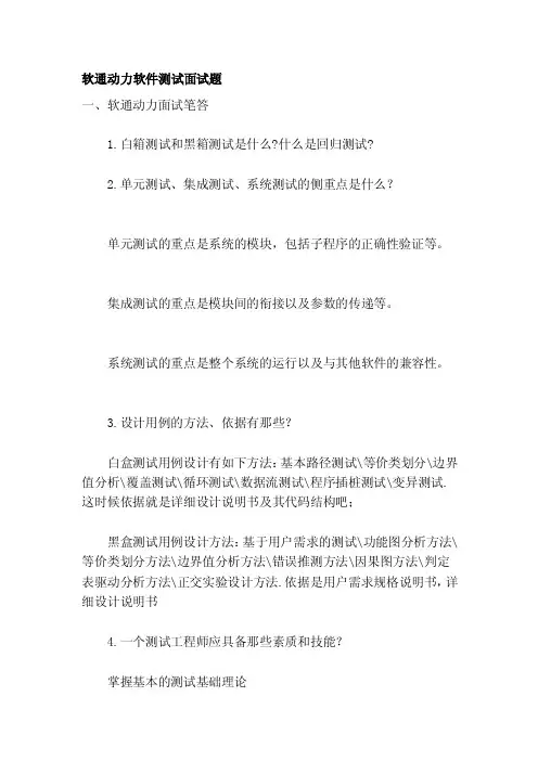 软通动力软件测试面试题[试题]