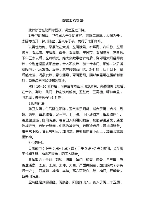 道家太乙针法