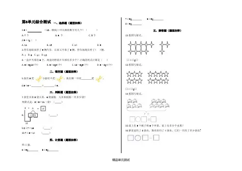【人教版】数学一年级上册《第八单元检测》(含答案)
