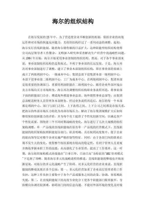 海尔的组织结构
