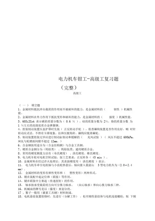 电力机车钳工