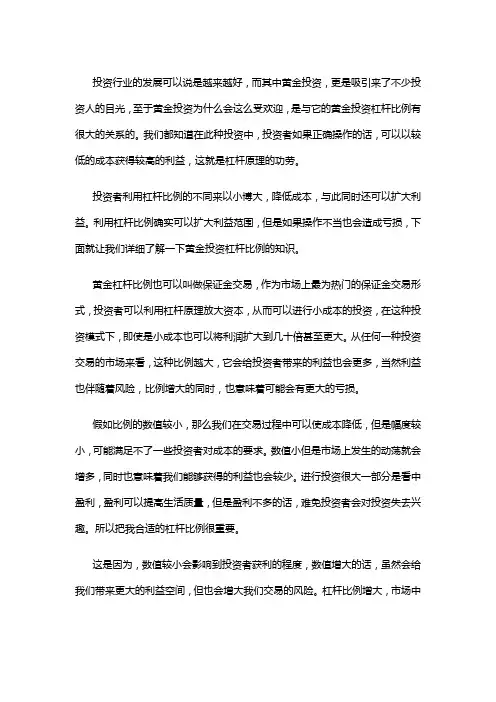 黄金投资中的杠杆比例是什么？