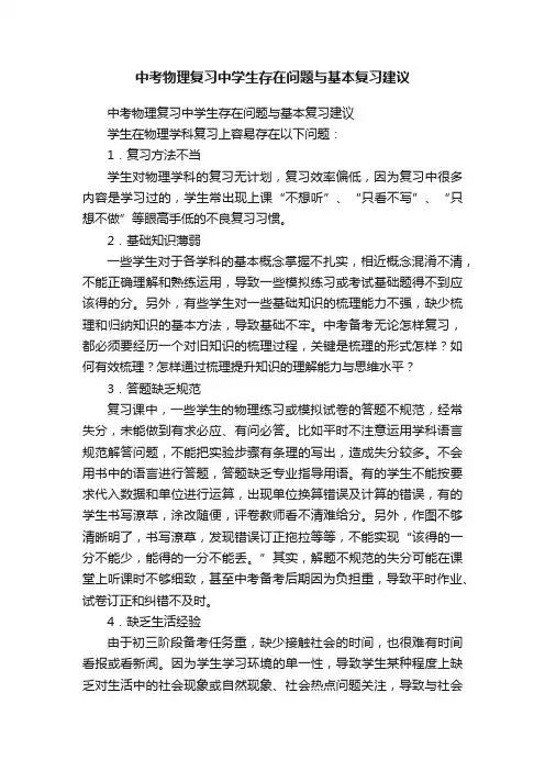 中考物理复习中学生存在问题与基本复习建议