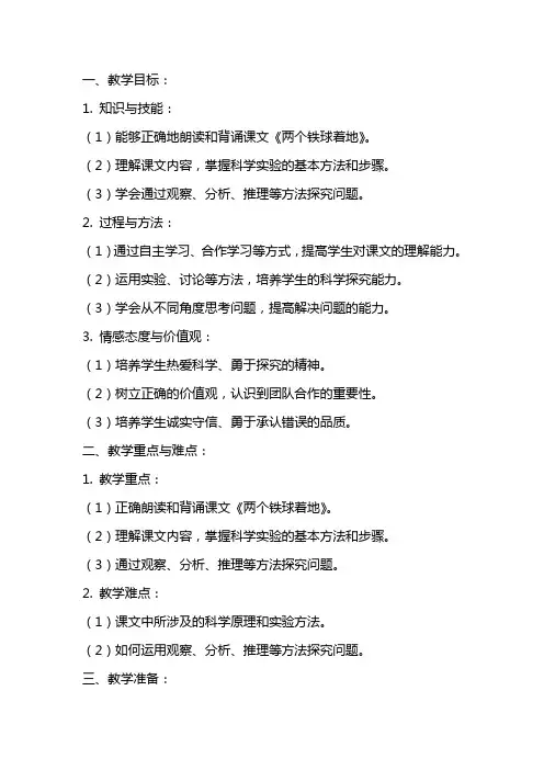 《两个铁球同时着地》语文教案