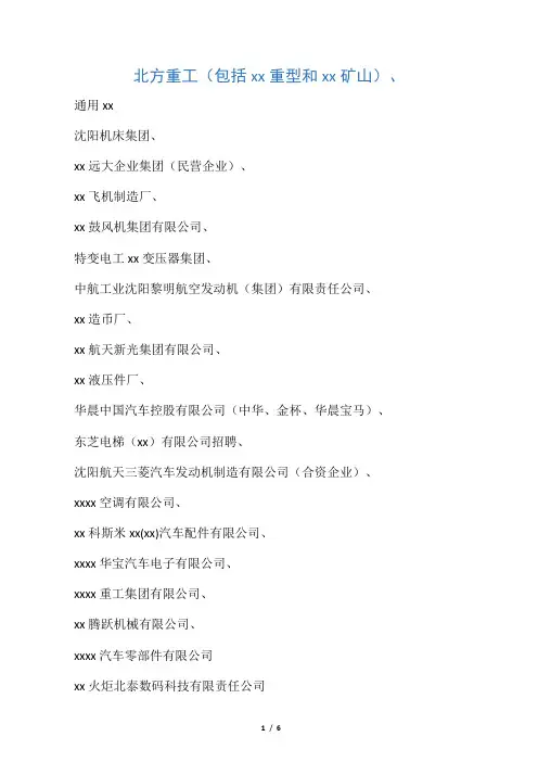 沈阳制造业企业名单