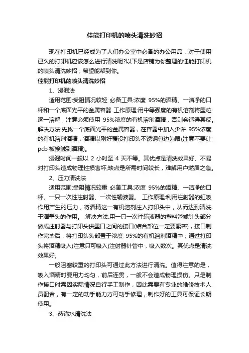 佳能打印机的喷头清洗妙招