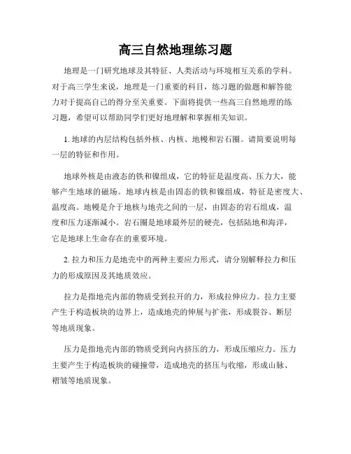 高三自然地理练习题