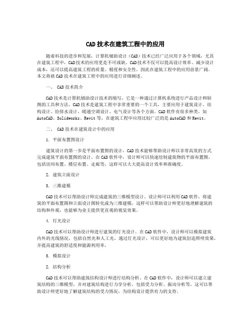 CAD技术在建筑工程中的应用
