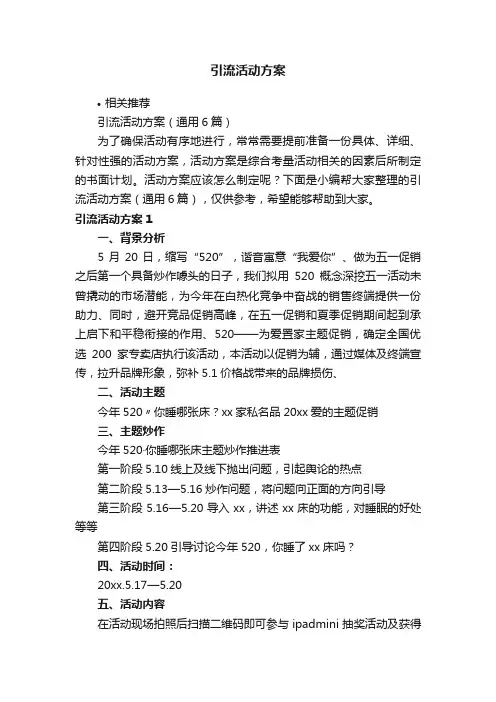 引流活动方案