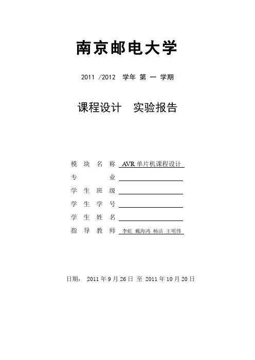 AVR单片机实验报告PCF8563