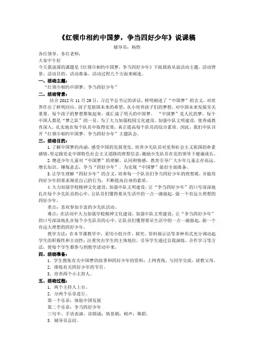 “红领巾相约中国梦_争当四好少年”说课稿