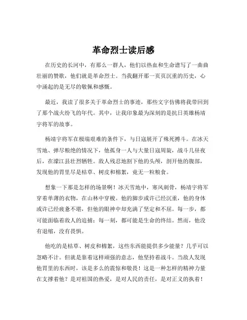 革命烈士读后感