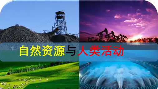 高中地理湘教版(2019)选择性必修3 1