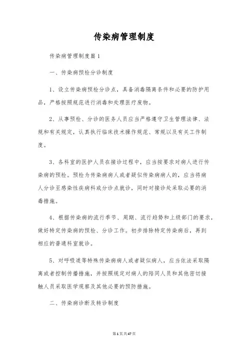 传染病管理制度