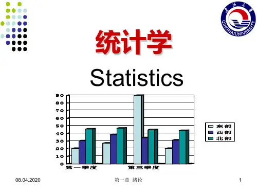 [自然科学]1第一章统计学总论