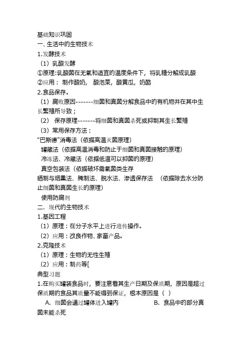 中考生物考点细菌和真菌专题复习试题(附答案)