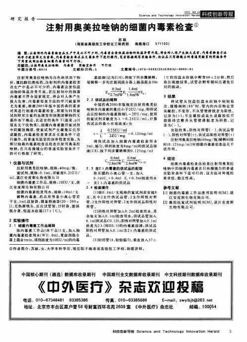 注射用奥美拉唑钠的细菌内毒素检查
