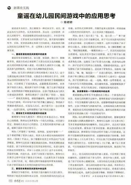 童谣在幼儿园民间游戏中的应用思考