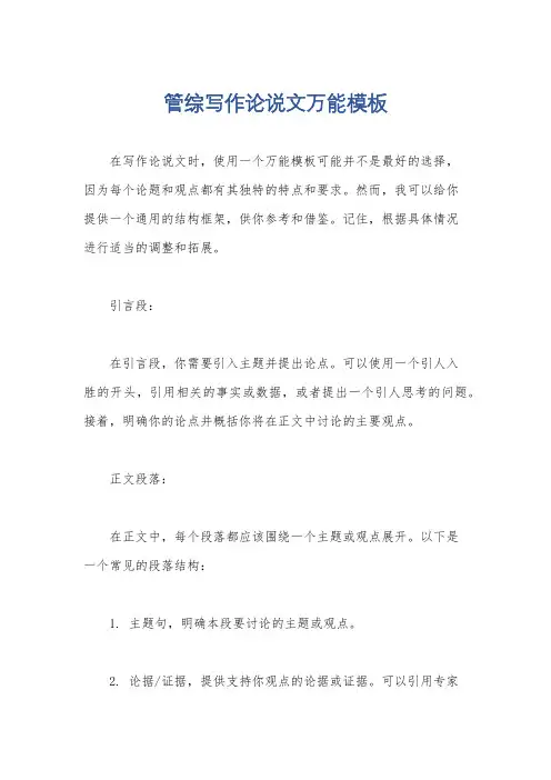管综写作论说文万能模板