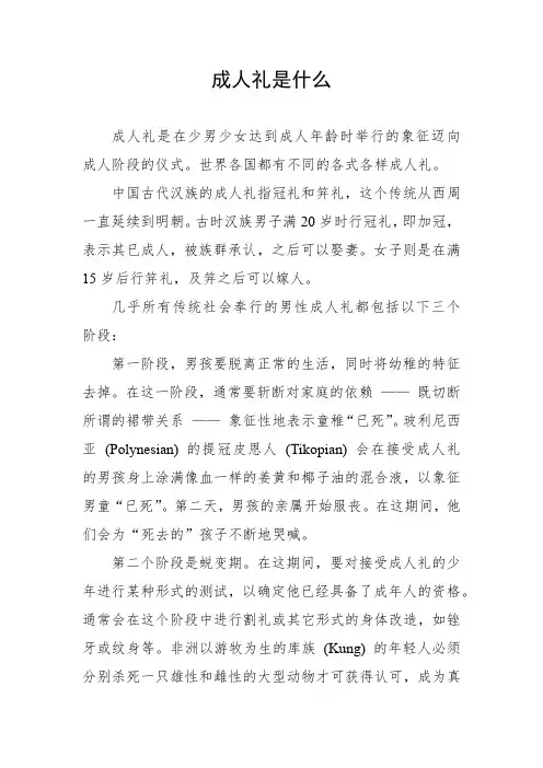 成人礼是什么