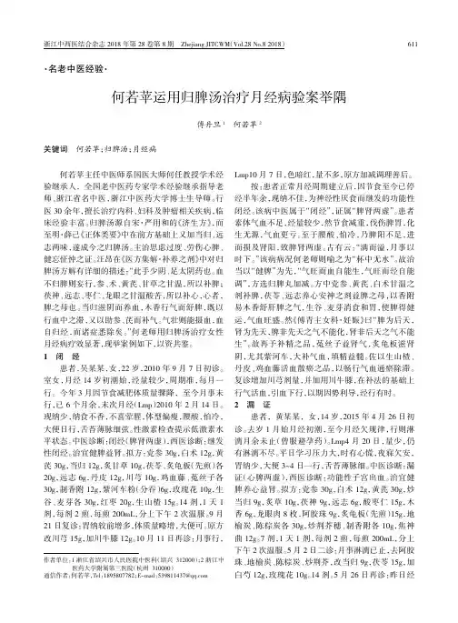 何若苹运用归脾汤治疗月经病验案举隅