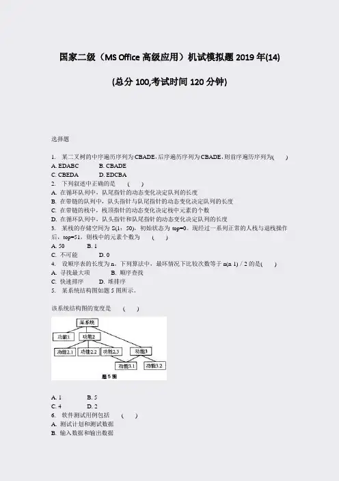 国家二级MSOffice高级应用机试模拟题2019年(14)_真题-无答案