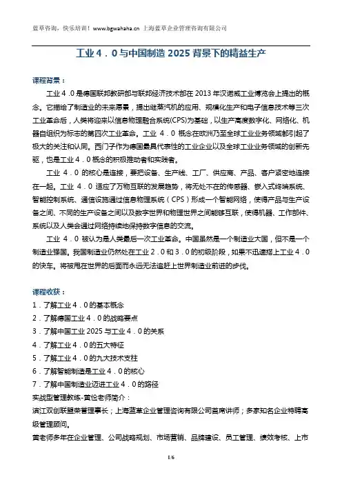 《工业4.0与中国制造2025下精益生产》