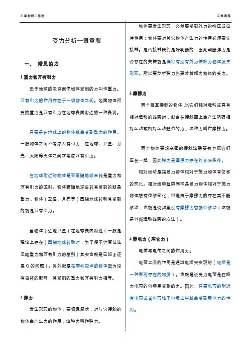 受力分析的顺序