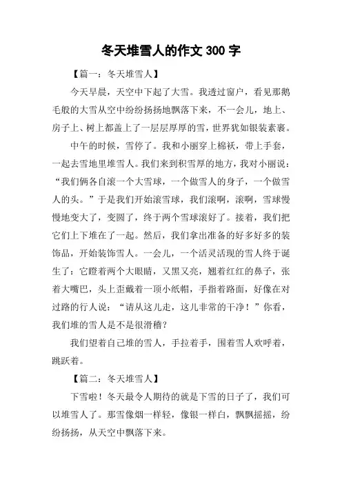 冬天堆雪人的作文300字