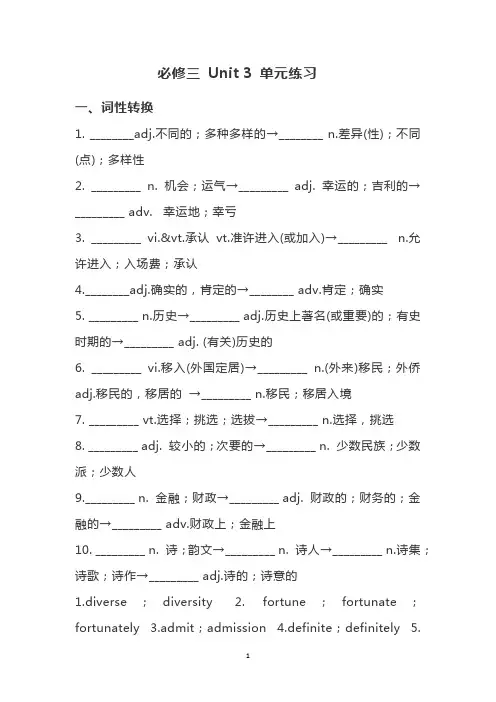 高中英语 人教版必修第三册 Unit 3 Diverse cultures 单元复习题精选