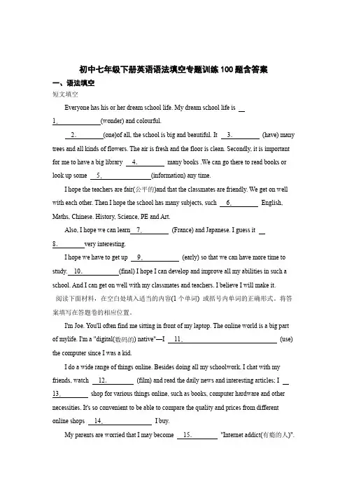 七年级下册英语语法填空专项训练100题含答案5篇