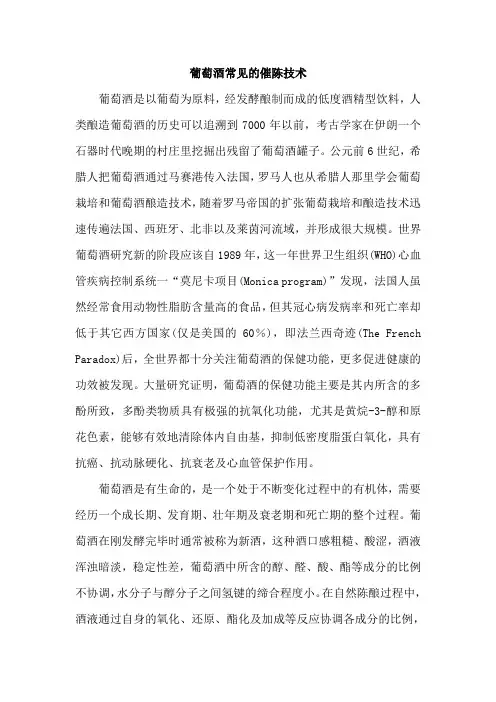 葡萄酒常见的催陈技术