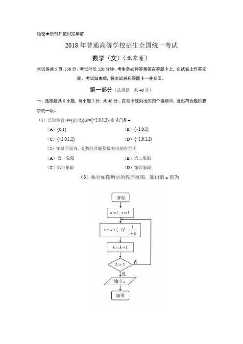 2018年北京高考数学(文)试题及答案