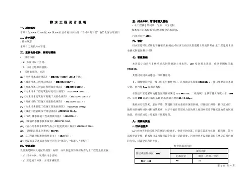 农村污水处理项目排水工程设计说明