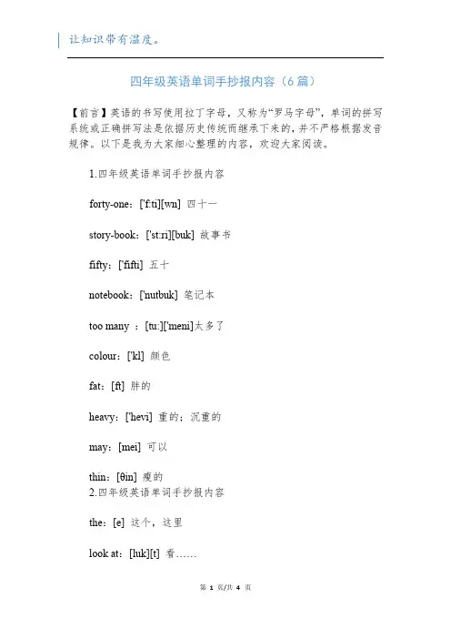 四年级英语单词手抄报内容(6篇)新